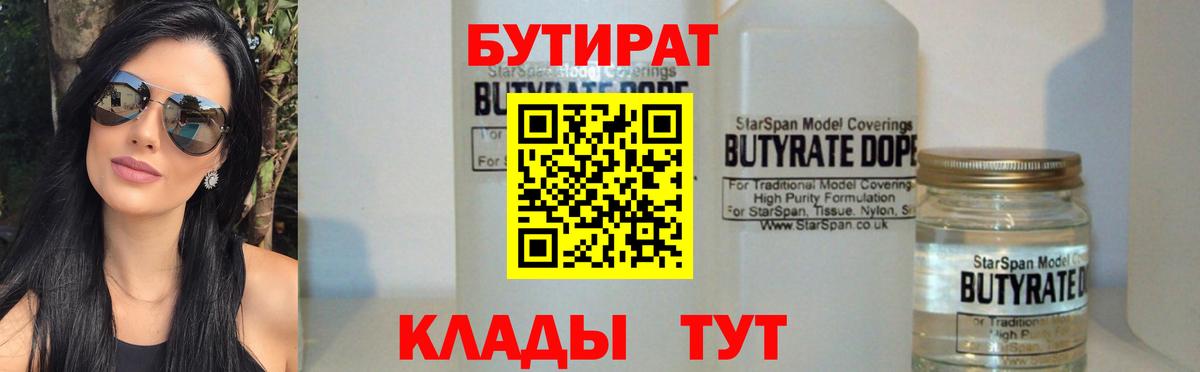 Бутират  Вход с VPN  Бугульма  Бутират бутик 