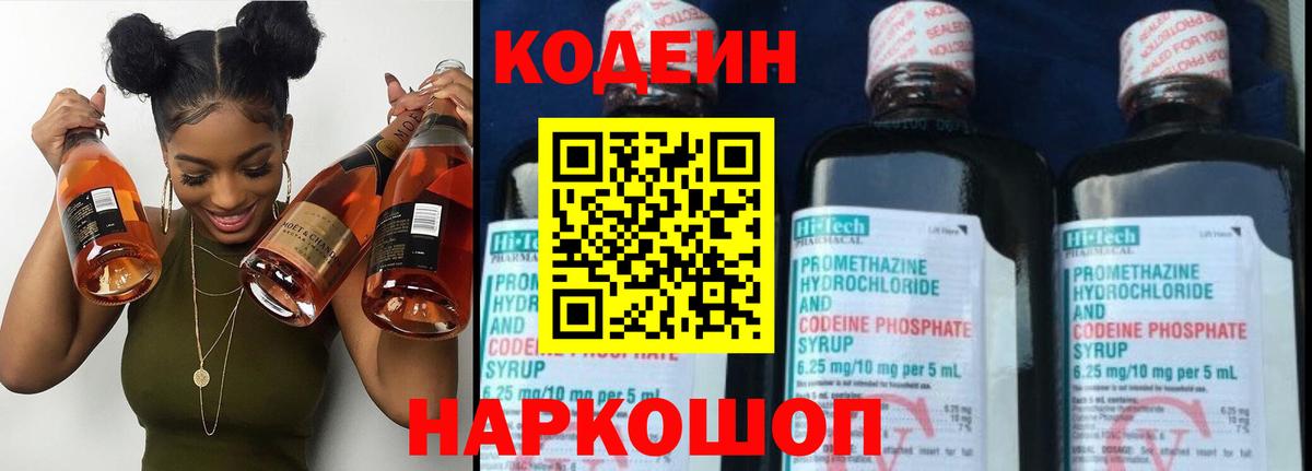 Кодеиновый сироп Lean Purple Drank  Codein Purple Drank  Вход с VPN  Бугульма 