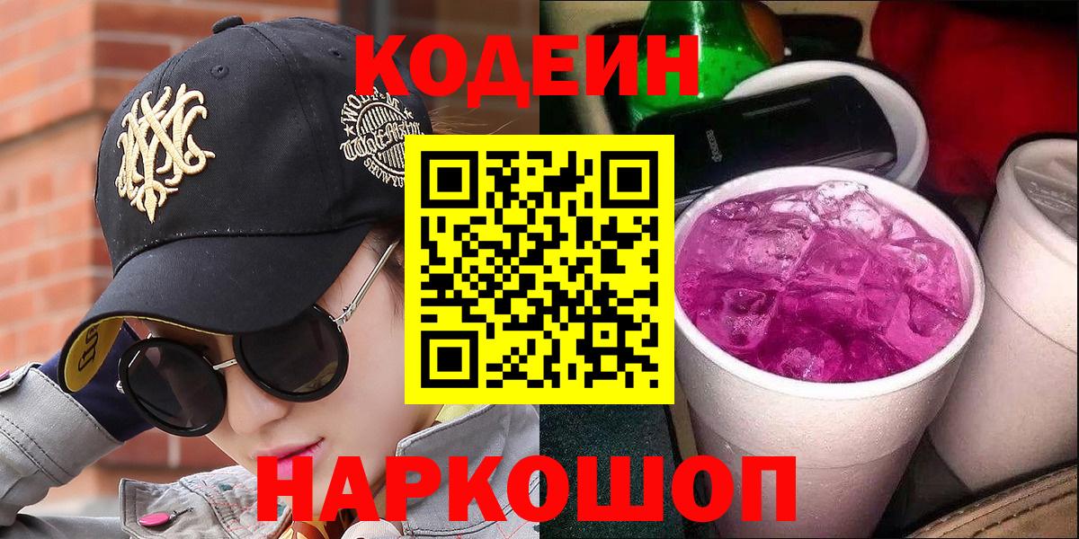 Кодеиновый сироп Lean Purple Drank Бугульма