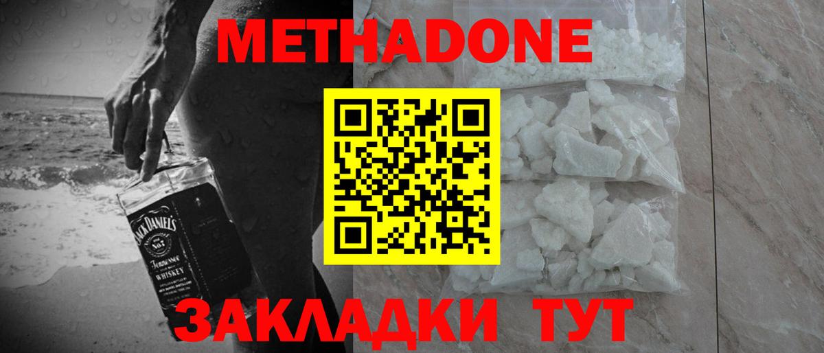 Бугульма  МЕТАДОН кристалл  Вход с VPN  МЕТАДОН белоснежный 